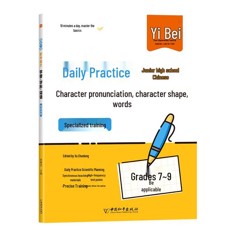 Yibei Junior High Chinese Language Study Guides