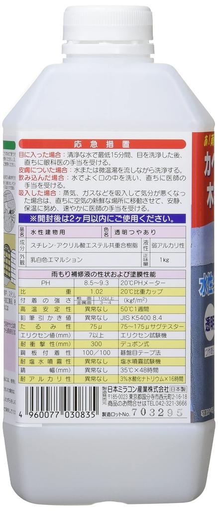 Nippon Miracon Sangyo Rain Repair Liquid Прозрачная 1 кг 10 шт MR-003