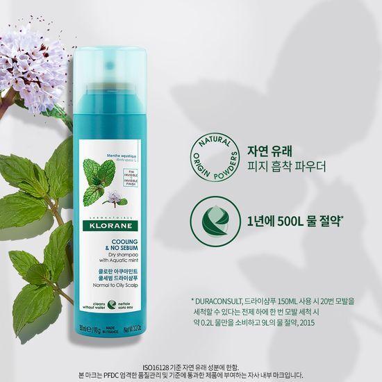 KLORANE Dry Shampoo 150ml (Cool Sebum/No Sebum) Choose 1