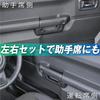 SEIWA Мягкие карманы на двери IMP211 для Suzuki и Nomad Комплект из 2 штук и Дверной Дверной органайзер Легко Совместимый с Jimny и Nomad Jimny, Sierra,