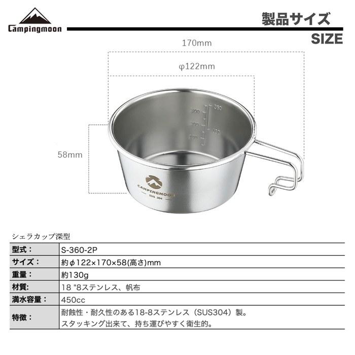 CAMPING MOON Shera Cup 360ml 2-Piece Set S-360-2P Silver