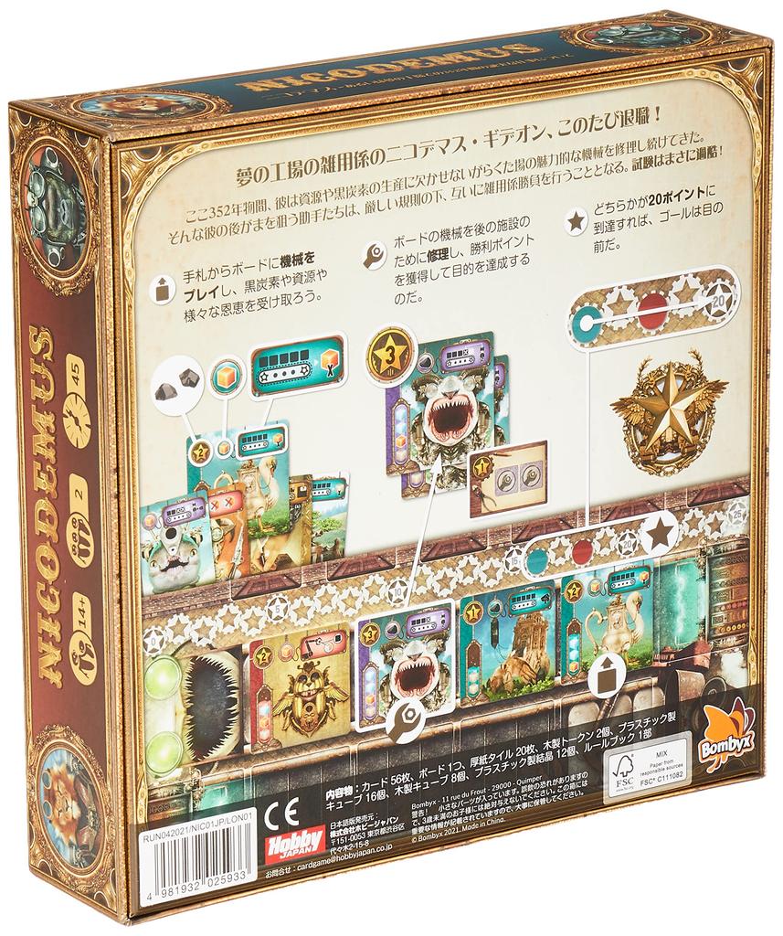 Hobby Japan Nicodemus Japanese Version 2 45 for Ages 14 and Board Game (for Players, Minutes, Up)