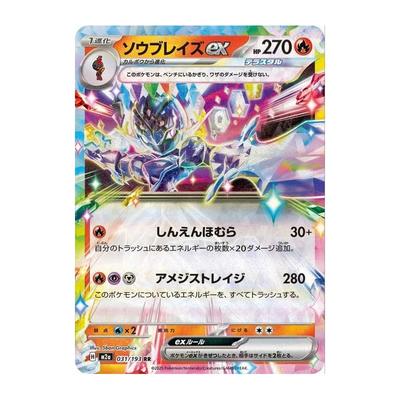 Карточная игра Покемон МЕГА M2a High Class Pack МЕГА Мечта EX Sawblaze EX RR (031/193) | Огненная карта Покемона 1-е развитие