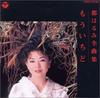 CD HARUMI MIYAKO, MASA MIYAZAKI; CHIAK - Zenkyoku Shu  COCA13783 Japan Japanese Enka Used