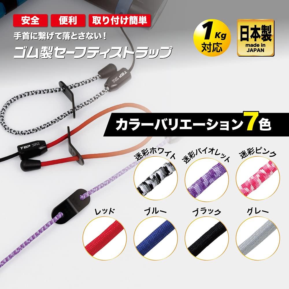 Top Industry Rubber Safety Strap Camouflage Pink Safety Strap for Arm Made in Japan (TOP) SFS-250MP