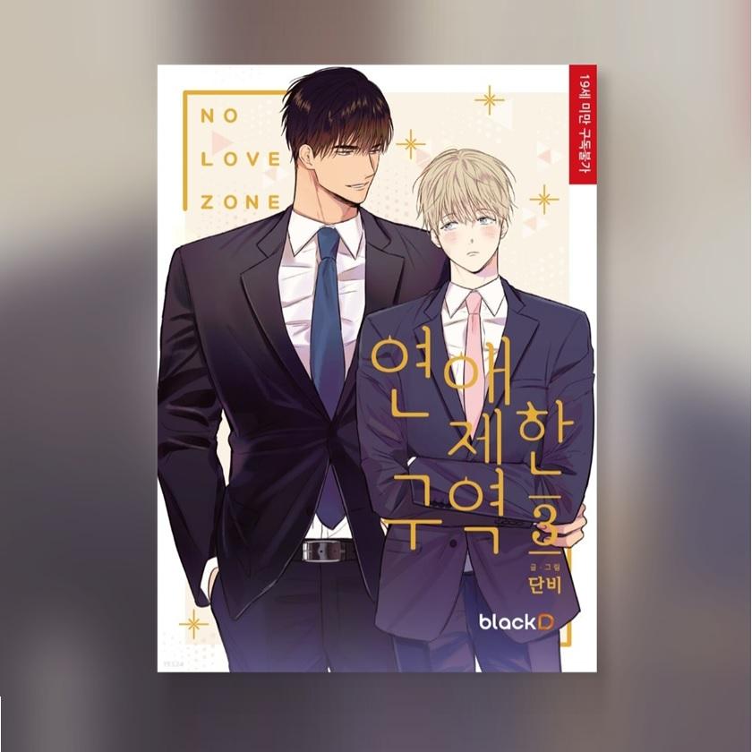 No More Zone 1-4 & Side Story Korean Webtoon Manwha Comic Books