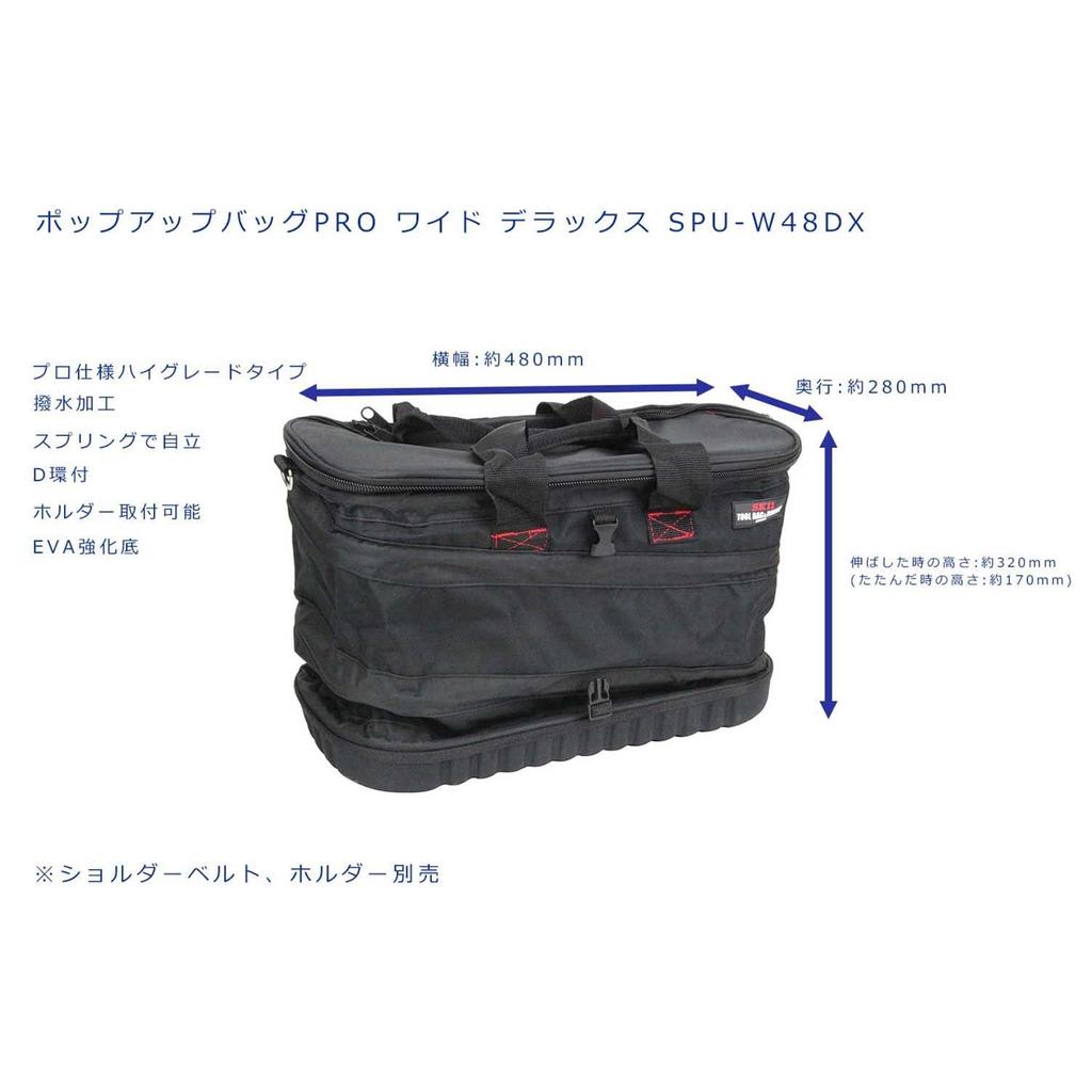 SK11 Bag PRO Wide Deluxe with Lid 480X280X320mm For Use (SK11) Pop-up SPU-W48DX Work/Carpenter/Outdoor