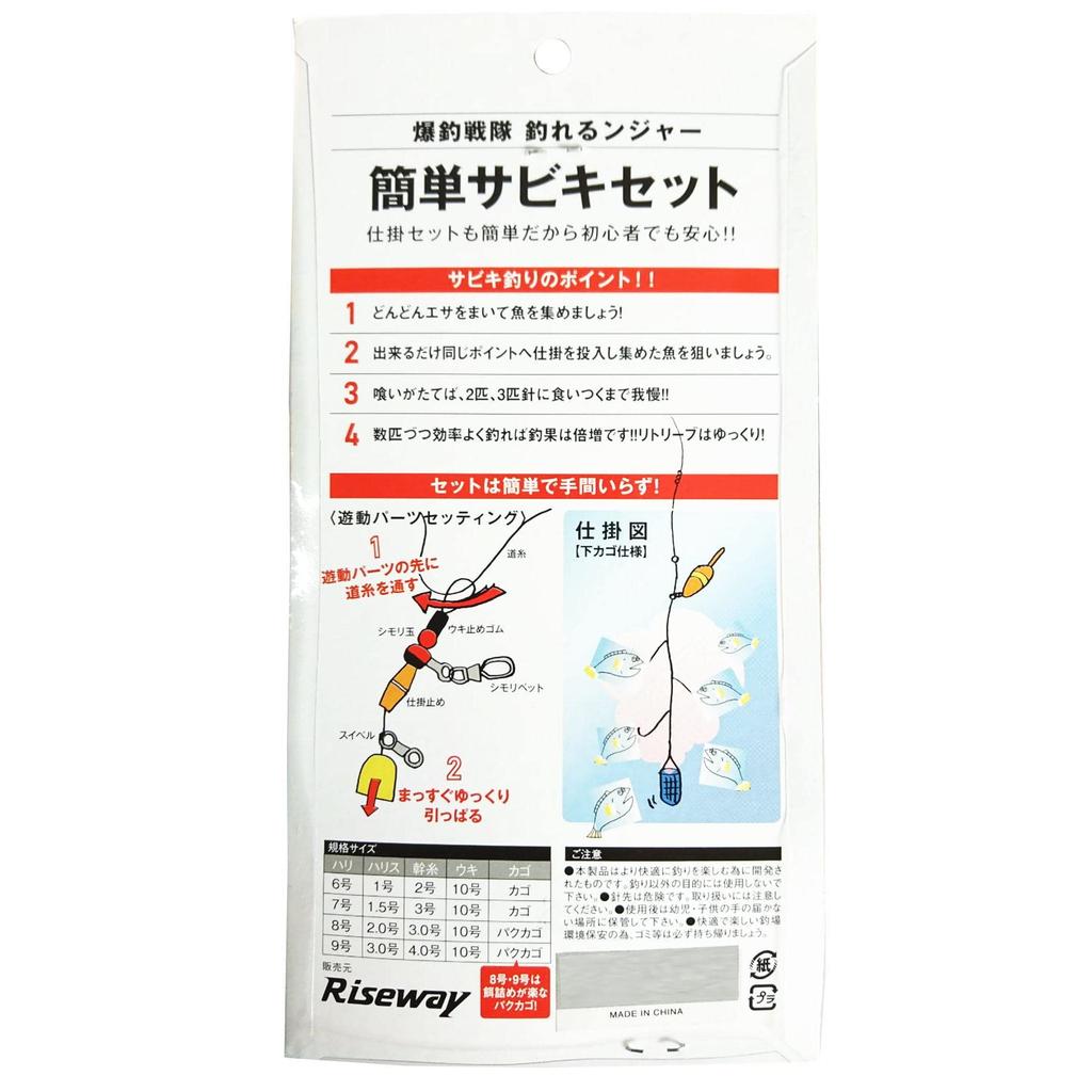 Рыболовная банка RISEWAY Easy Sabiki 6 No.