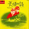 7-дюймовая пластинка FILM SYMPHONIC ORCHESTRA - Tenshi no Uta / Iki for the night DP1553 POLYDOR Japan Саундтреки и мюзиклы