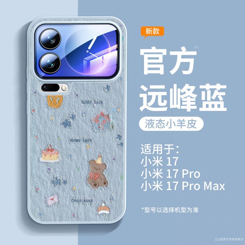 Подходит для чехла мобильного телефона Xiaomi 17promax, новый специальный защитный чехол для Xiaomi 15pro, ультра-простой кожаный чехол.