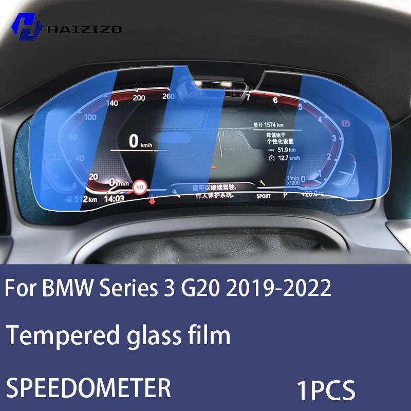 Для BMW 3 серии G20 - Защитная пленка для ЖК-экрана спидометра автомобиля, закаленное стекло с защитой от отпечатков пальцев, аксессуары, защита от переоборудования