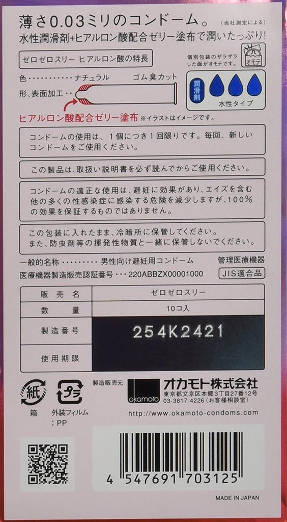 OKAMOTO 003 Zero Zero Three Ultra Thin 0.03mm Condoms with Hyaluronic Acid, Water-Based Lubricant Jelly Coated, 10 Pieces x 2 Boxes (20 Count Set)