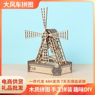 Трансграничный новый 3D трехмерный пазл собранные игрушки DIY креативные деревянные мельницы игрушки настольные украшения