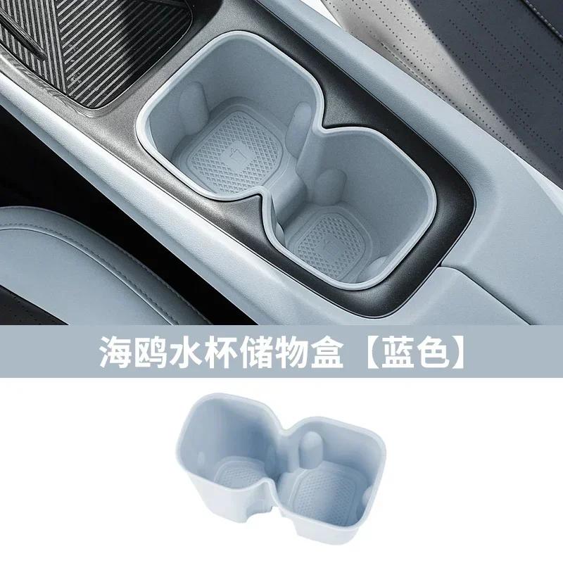 Для BYD Seagull автомобильный держатель для стакана воды ящик для хранения противоскользящая накладка фиксированный держатель для напитков мусорный ящик автомобильные аксессуары для интерьера