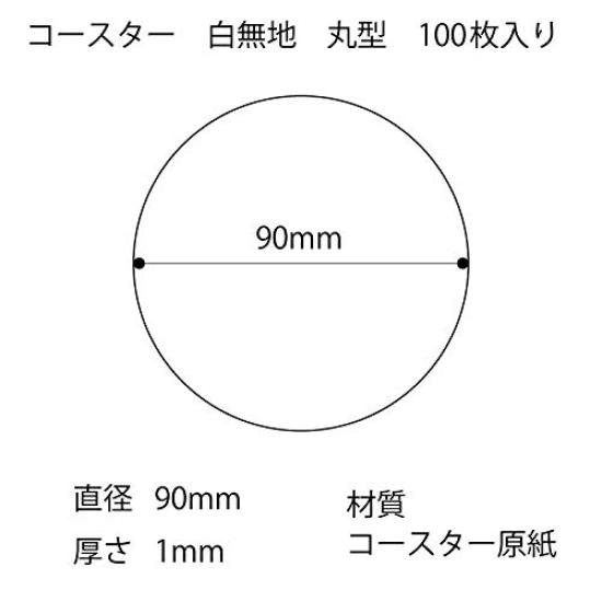 Подставки Matsuyama Paper 100 штук, Белые, Круглые, 90/1мм,