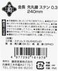 Мастерок круглый из нержавеющей стали Kincho с черной ручкой, толщина 0,3 мм, 240 мм,