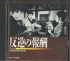 CD YUJIRO ISHIHARA  Ishiharayuujirou No Sekai Vol.7  H OCD24007 TEICHIKU 1995 Japan Japanese EnkaTraditional Used