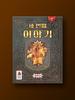 Настольная игра "Третья история"