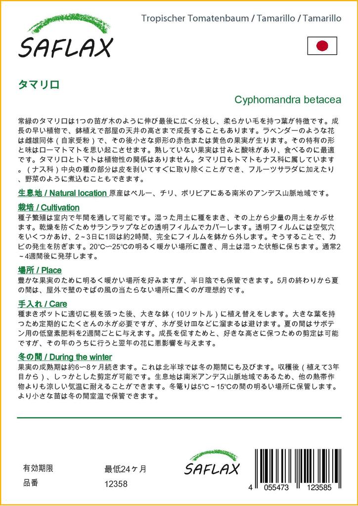 SAFLAX Тамарилло - 50 семян - С горшечным субстратом для лучшего выращивания - Cyphomandra betacea