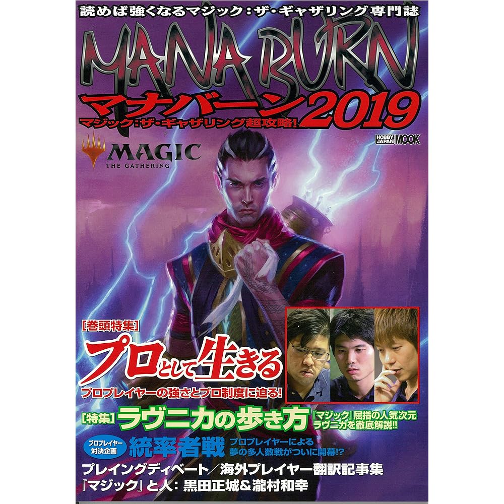 Magic: The Gathering Super Strategy! Manaburn 2019 (Hobby Japan MOOK 909)