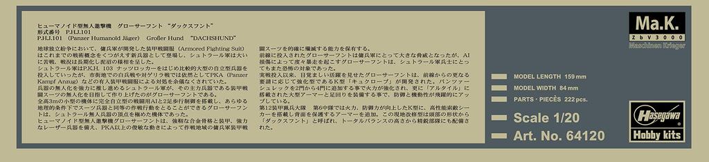 Hasegawa Maschinen Krieger Humanoid Type Unmanned Interceptor Grocerhund Dachshund Scale Plastic Model 64120 1/20
