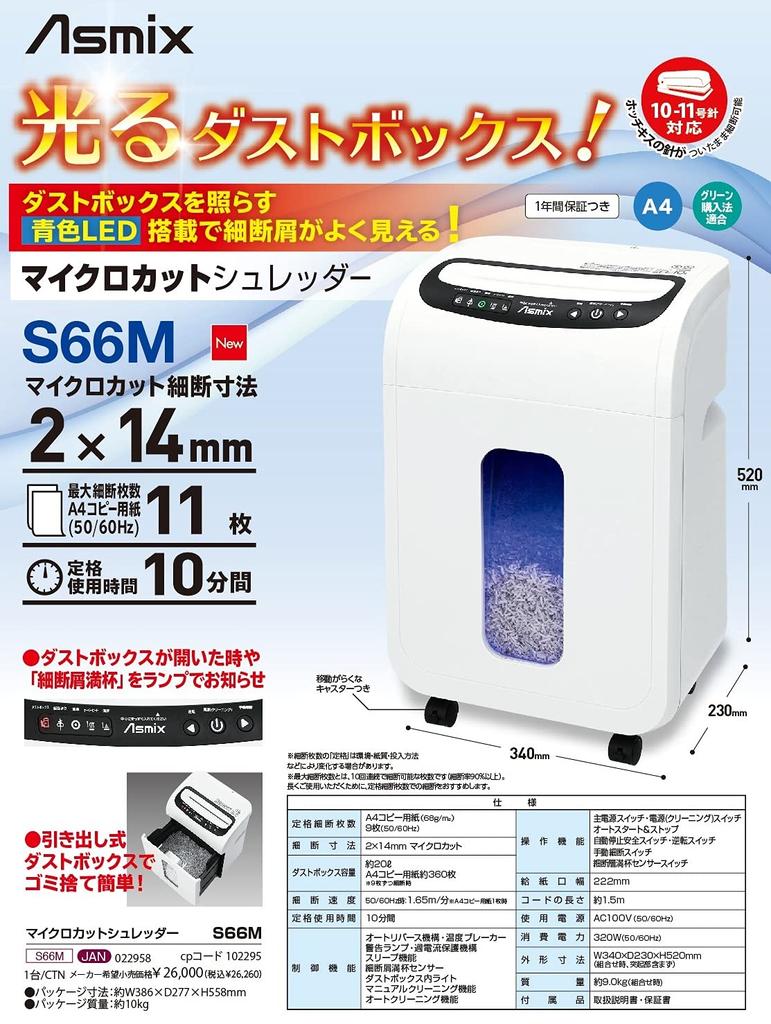 Измельчитель документов Asuka Fine Shredder S66M для коммерческого и домашнего использования, микроизмельчение 11 10 минут, непрерывный степлер, автоматическая очистка, пылесборник, белый цвет, использование, резка, листы,