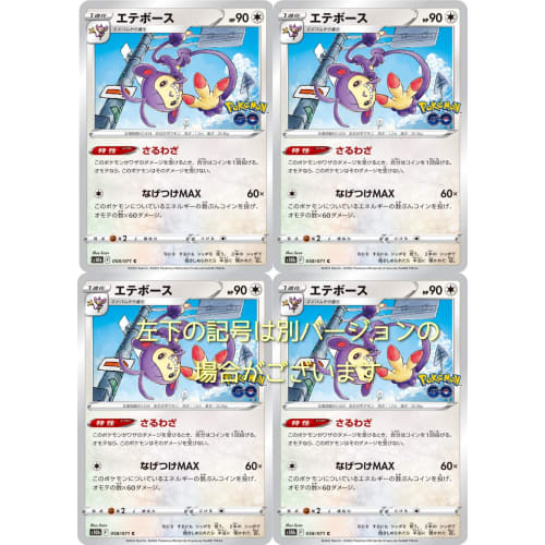 Pokemon Card Game Etebos Enhanced Expansion Pack Pokemon GO 4-Piece Set