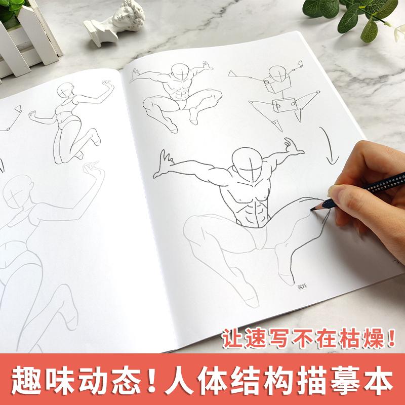 Аниме Персонажи Трассировка Эскиз Ручная Роспись Учебное Пособие Структура Человеческого Тела Практика Копирования Линии Черновик Практические Книги