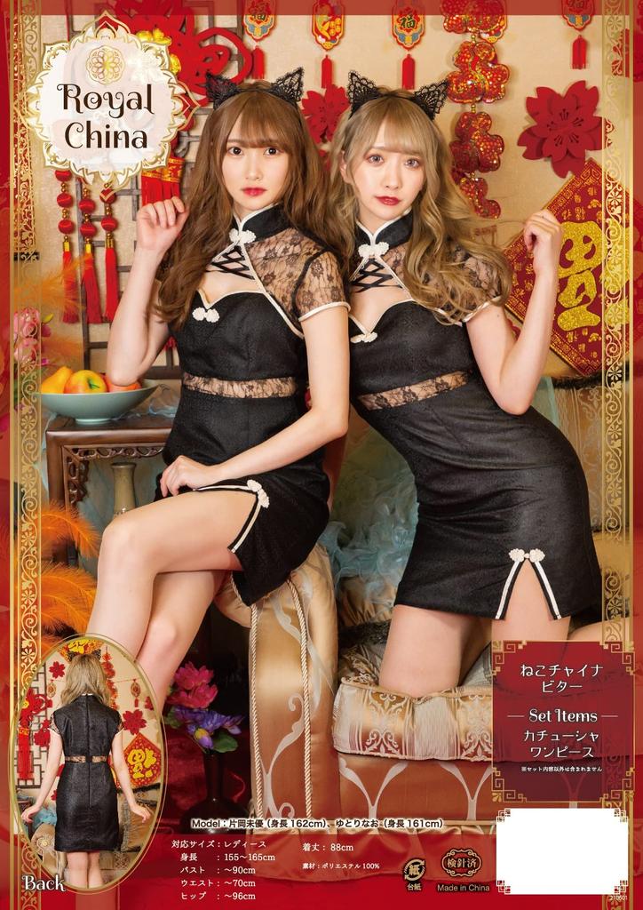 Clearstone Royal China Косплей Хэллоуин Кот Китай Bitter M Черный Женский