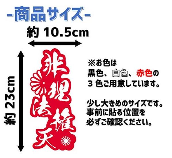 Cutting Outlined Letter Japanese Pattern Non-Rihokenten Sticker, Decal, (Red)