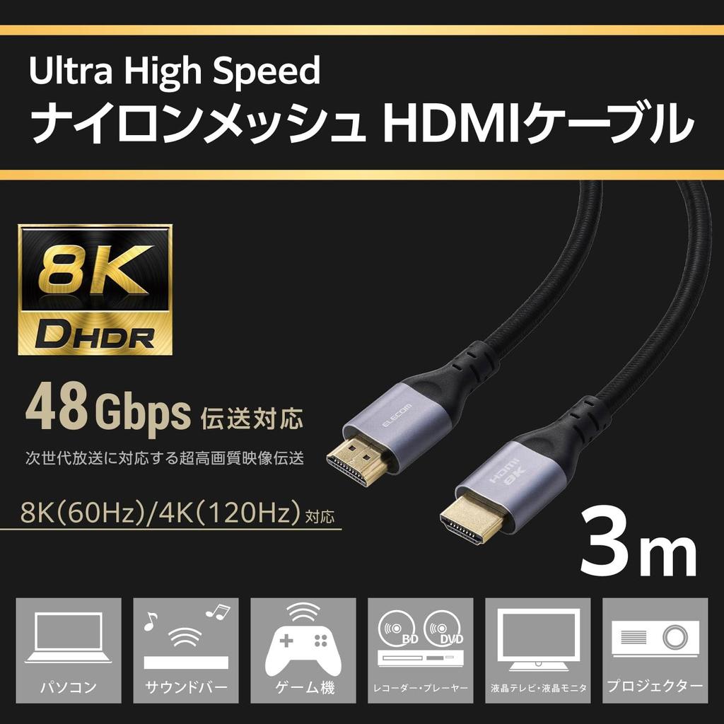 Elecom HDMI-кабель сверхвысокой скорости, 3 м, нейлоновая сетка, алюминиевый разъем, высокоскоростной HDMI-кабель, сертифицированный сверхвысокой скорости для игр, черный 8K/60 Гц [Ultra