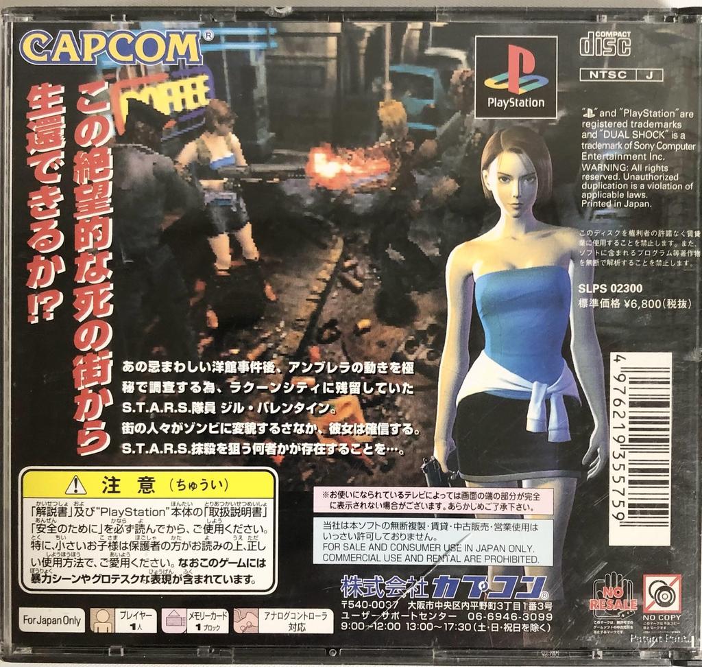 Resident Evil 3 Последний побег