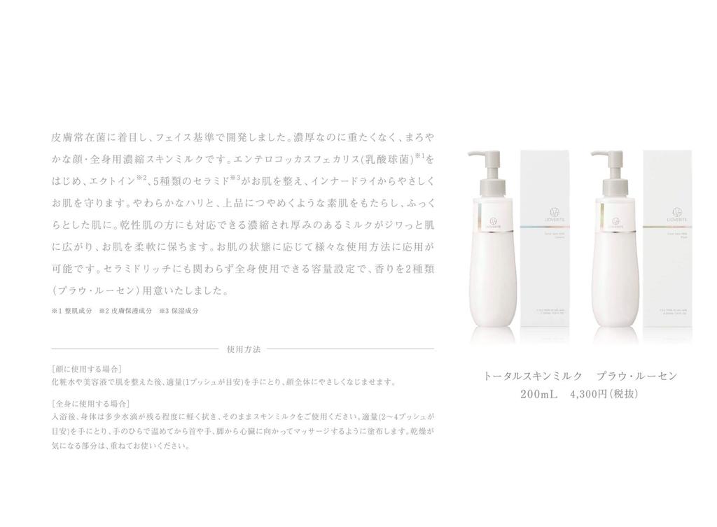 LIOVERITE Total Skin Milk Emulsion 200 мл Высокое содержание человеческих керамидов Фокусируется на резидентных бактериях кожи Увлажняющее внутреннее сухое эфирное масло