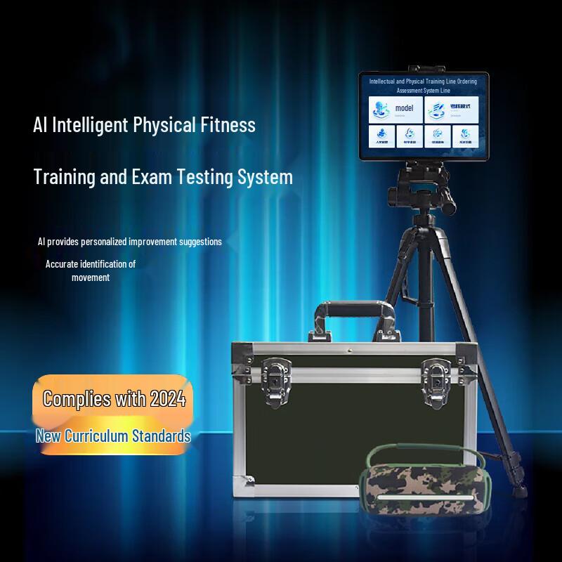 Anluoda AI Intelligent Physical Fitness Training & Exam Equipment (CN version)