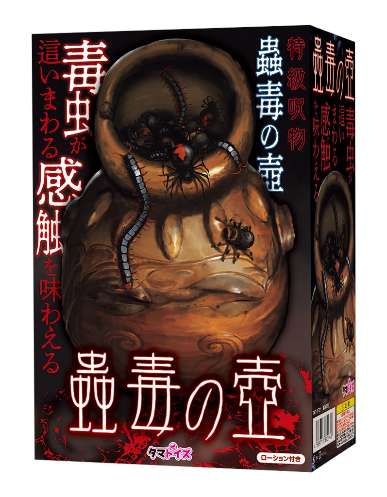 Insect Poison Pot 500g Masturbator Lotion Included Non-penetrating