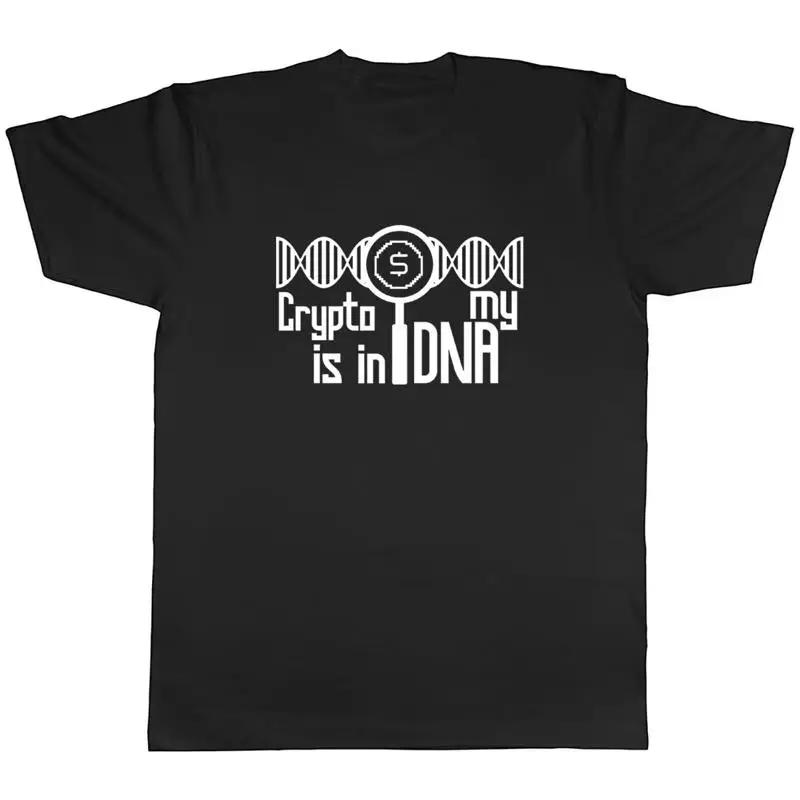 Крипта в моей ДНК Мужская Унисекс Футболка