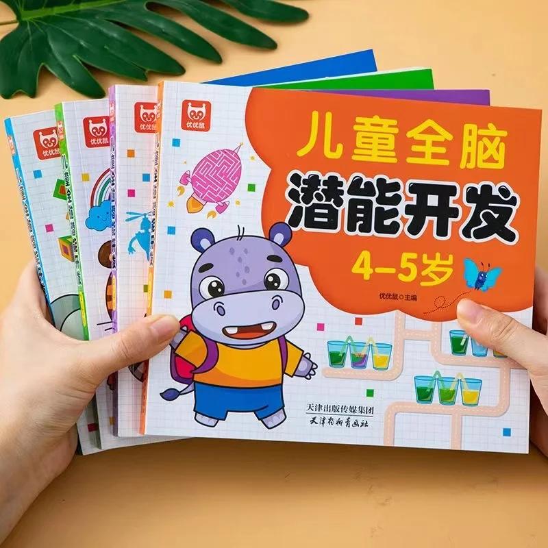 Рабочая тетрадь для развития потенциала всего мозга у детей 4-5 лет Книга активностей для раннего образования Игровые обучающие пособия Тренировочная тетрадь