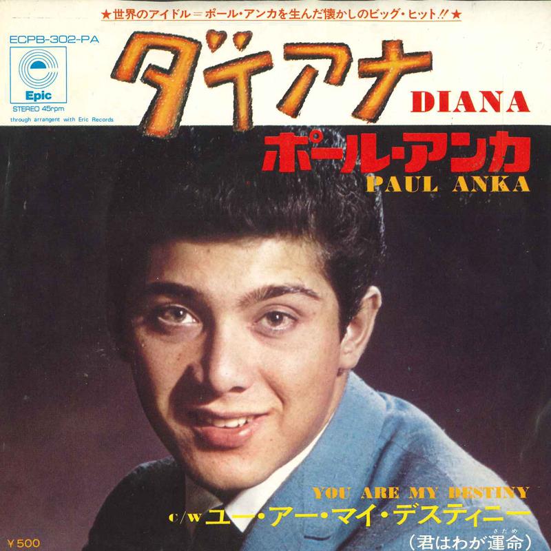 7-дюймовая пластинка PAUL ANKA Diana You Are My Destiny ECPB302PA EPIC Японский поп Б/у