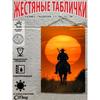 Металлическая жестяная табличка "Ковбой на лошади" 20x30 см Рустикальный декор стен