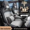 Подушка на сиденье автомобиля для GAC AION Y Plus - Всесезонная универсальная с полным покрытием