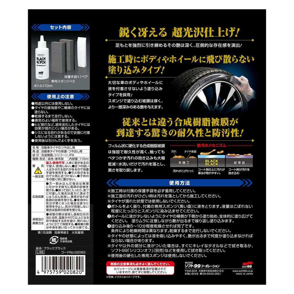 SOFT99 Чернитель шин для защиты и полировки автомобиля Включает две специальные губки и защитное покрытие продукта, Черный, шины. перчатки. код 02082.
