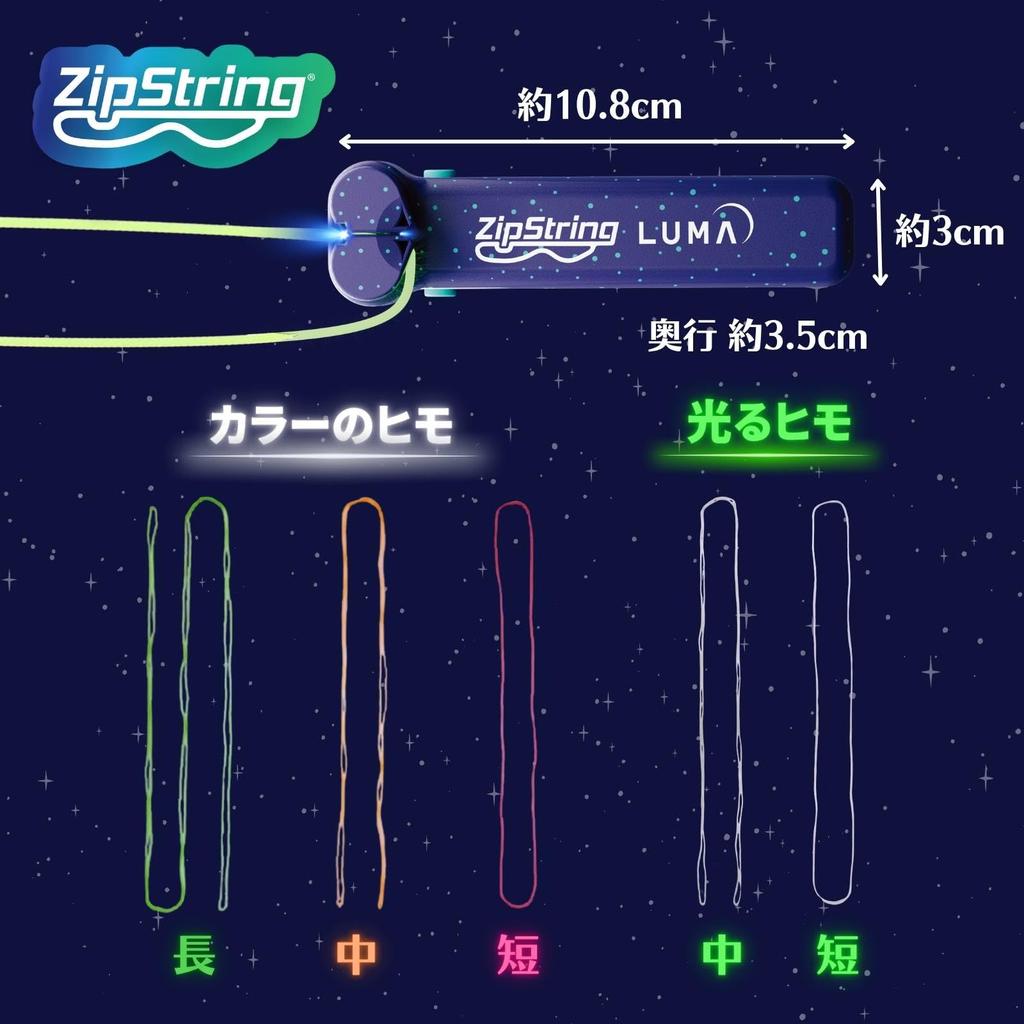 ZipString LUMA LU-V3-04 Светящийся в темноте запускатель веревки (Прозрачная упаковка) - Подлинный продукт