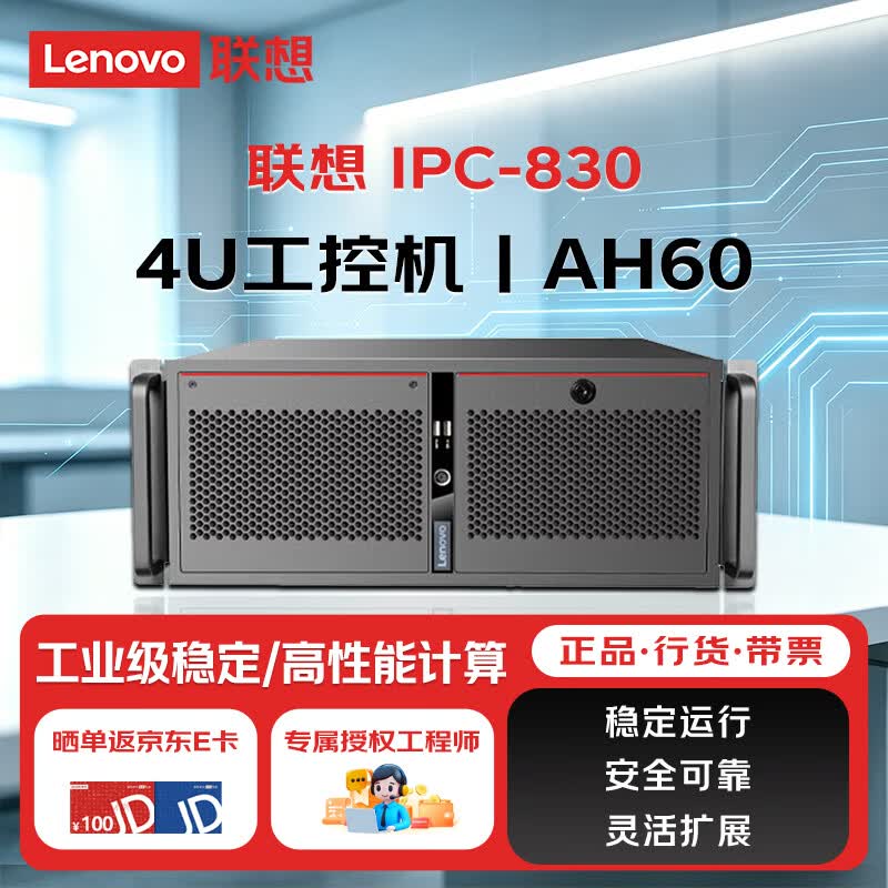 Lenovo IPC-830 Industrial Control PC (CN version)