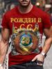 Мужская красная футболка "Рожден в СССР" с серпом и молотом, ретро-принт CCCP Nostalgia, с коротким рукавом, повседневная уличная футболка, эмблема Советского Союза