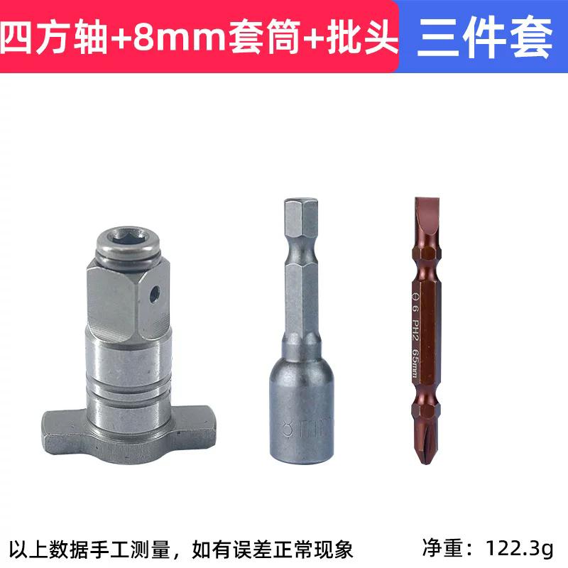 Electric wrench conversion head drill bit dual-use square axis modification batch head conversion head multifunctional