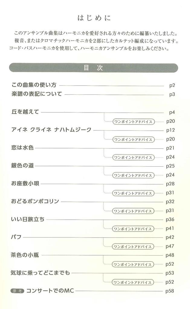 SUZUKI Harmonica Ensemble Song Collection 3