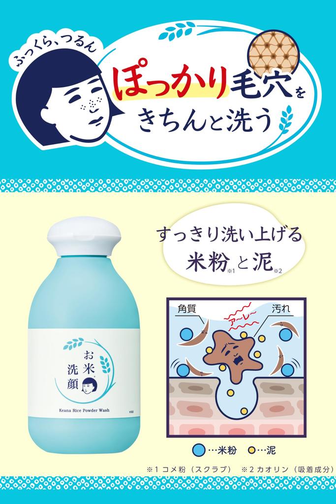 Keana Nadeshiko Rice Facial for Dry Pore Enlarged and Made with Japanese 50g Cleanser, Skin, Moisturizing, Care, Pores, Moisturizing, Firming,