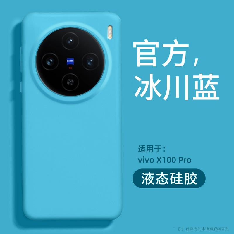 Жидкий силикон подходит для чехла мобильного телефона VivoX200pro S19Pro, ощущение кожи, всесторонний, противоударный, 100% однотонный защитный чехол.