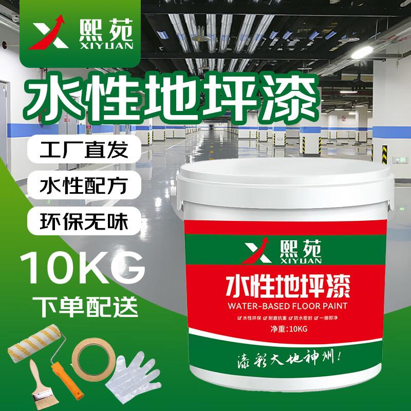 Xiyuan Water-Based Epoxy Floor Paint