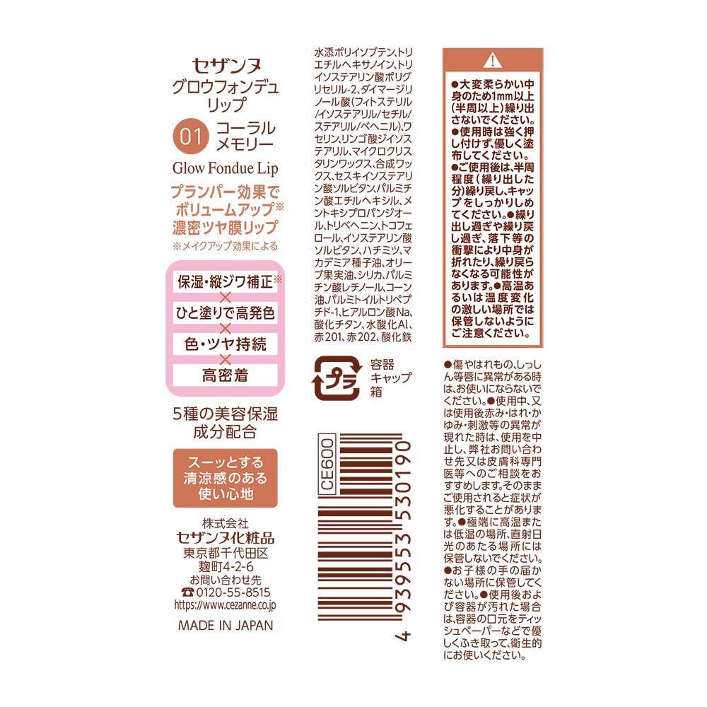 Cezanne Glow Fondue Lip 01 Коралловая Память блестящий пленочный продукт-плампер для губ эффект 2,8 г Тающий, насыщенный, Макияж